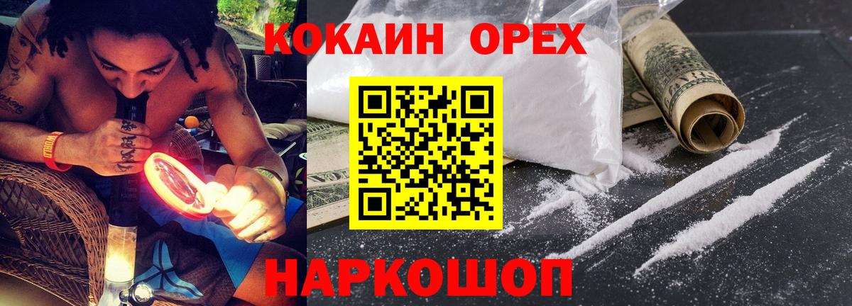 Cocaine  Вход с VPN  Гулькевичи  Cocaine Колумбийский  Кокаин 99% 