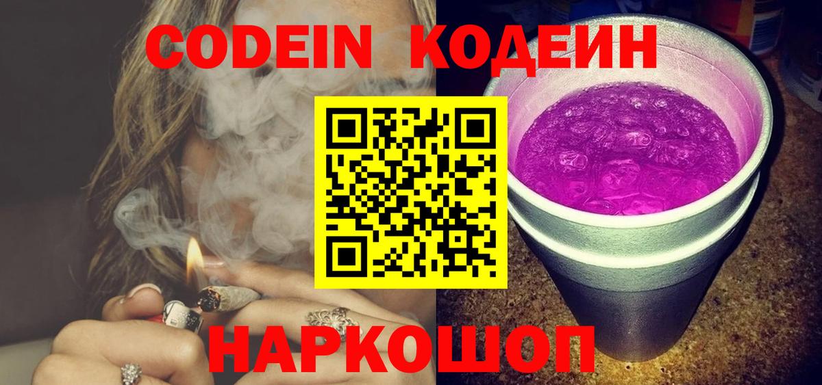 Codein Purple Drank Гулькевичи