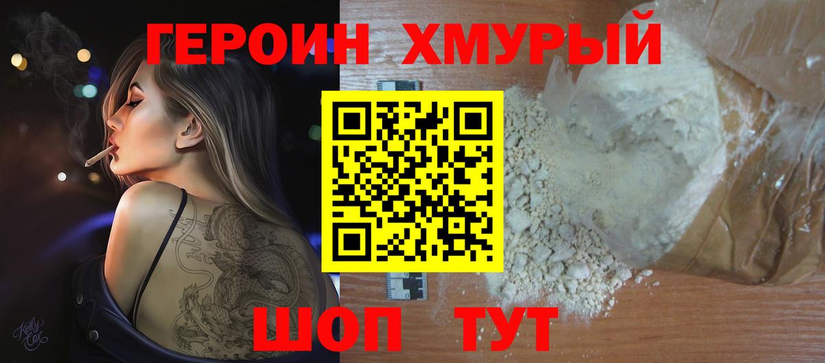 ГЕРОИН хмурый  Вход с VPN  Гулькевичи 