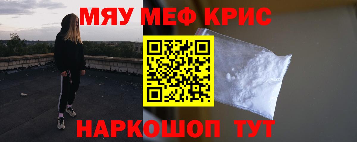 Меф  МЯУ-МЯУ mephedrone  Вход с VPN  Мефедрон  МЯУ-МЯУ кристаллы  Гулькевичи 